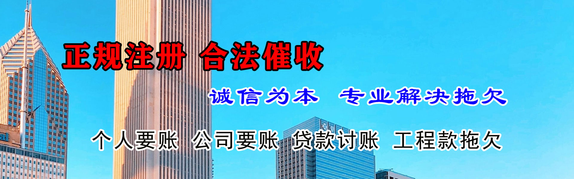 永春要债公司